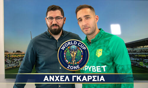 Ο Άνχελ Γκαρσία στο World Cup Zone (βίντεο) thumb
