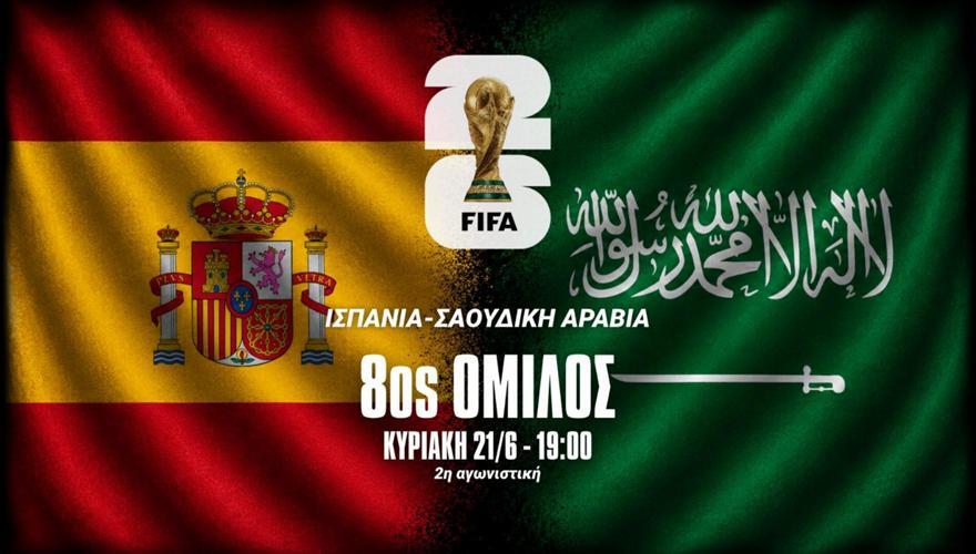 Ισπανία-Σαουδική Αραβία: Must-win για τη «ρόχα», για νέα έκπληξη οι Άραβες thumb