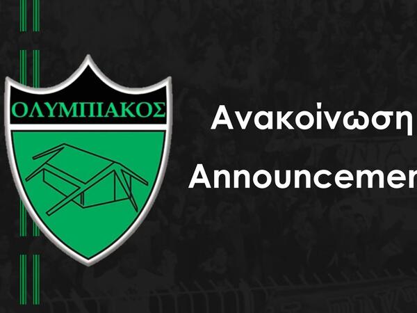 Σημαντική ενημέρωση από τον Ολυμπιακό image