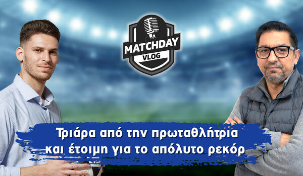 Matchday Vlog: «Τριάρα από την πρωταθλήτρια και έτοιμη για το απόλυτο ρεκόρ» (vid) image